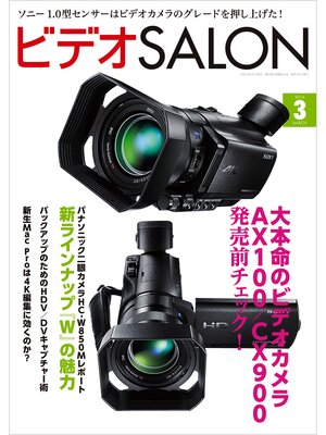 cover image of ビデオ SALON (サロン) 2014年 03月号